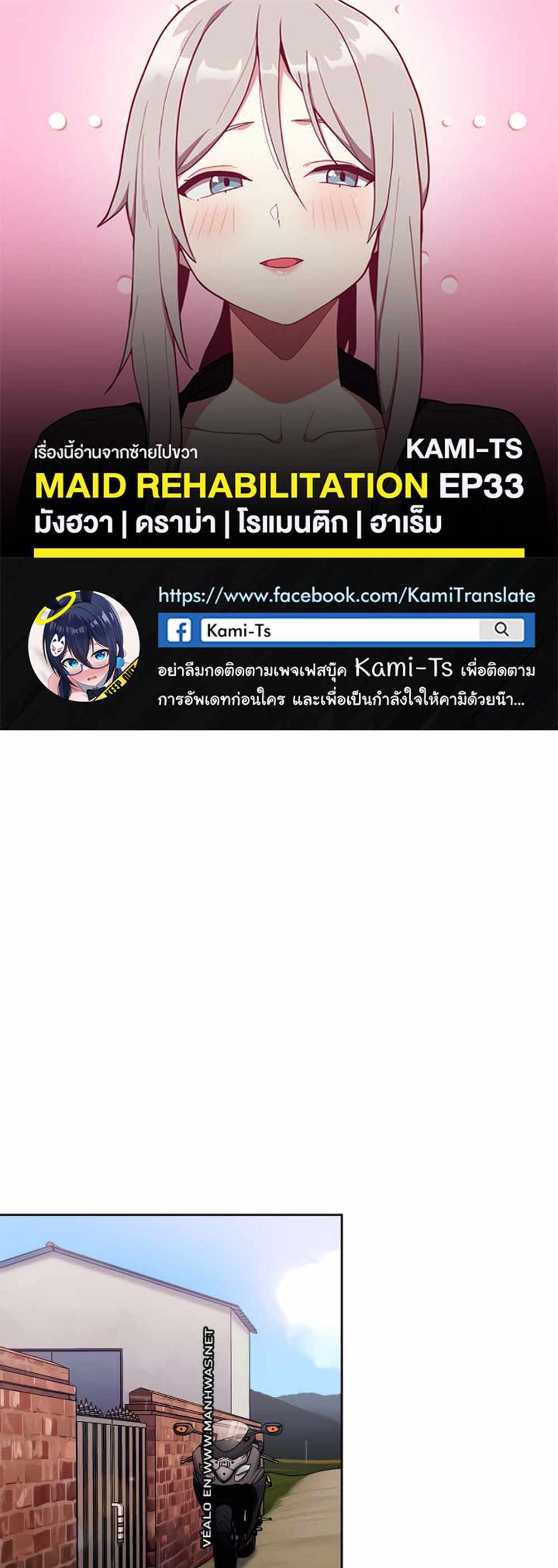 Maid Rehabilitation แปลไทย