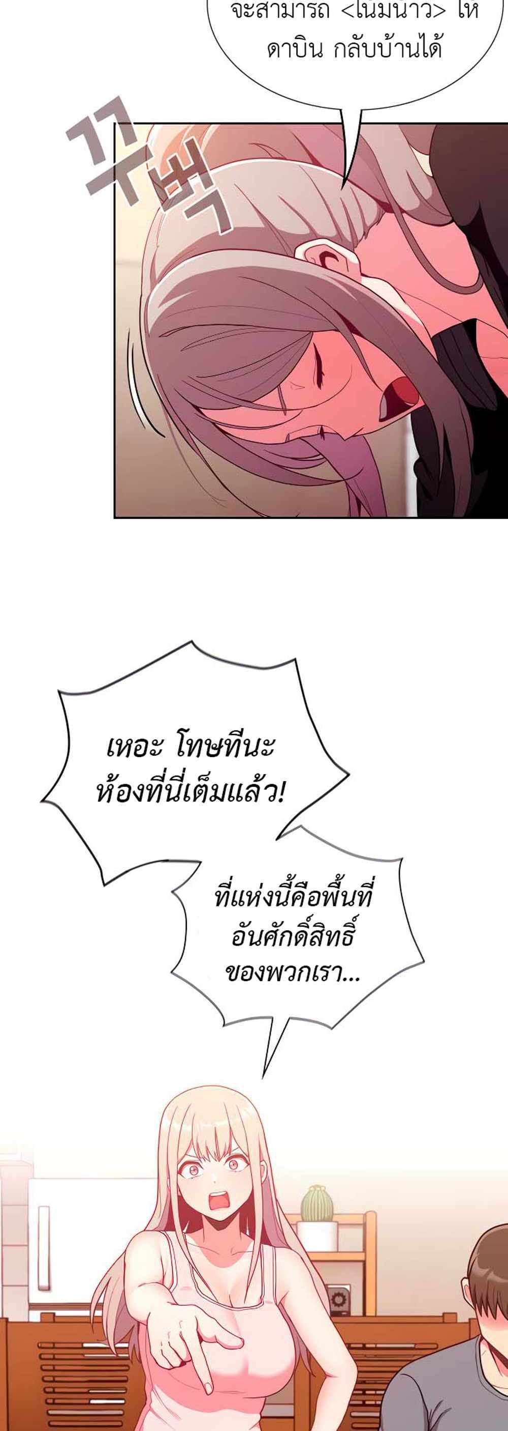 Maid Rehabilitation แปลไทย