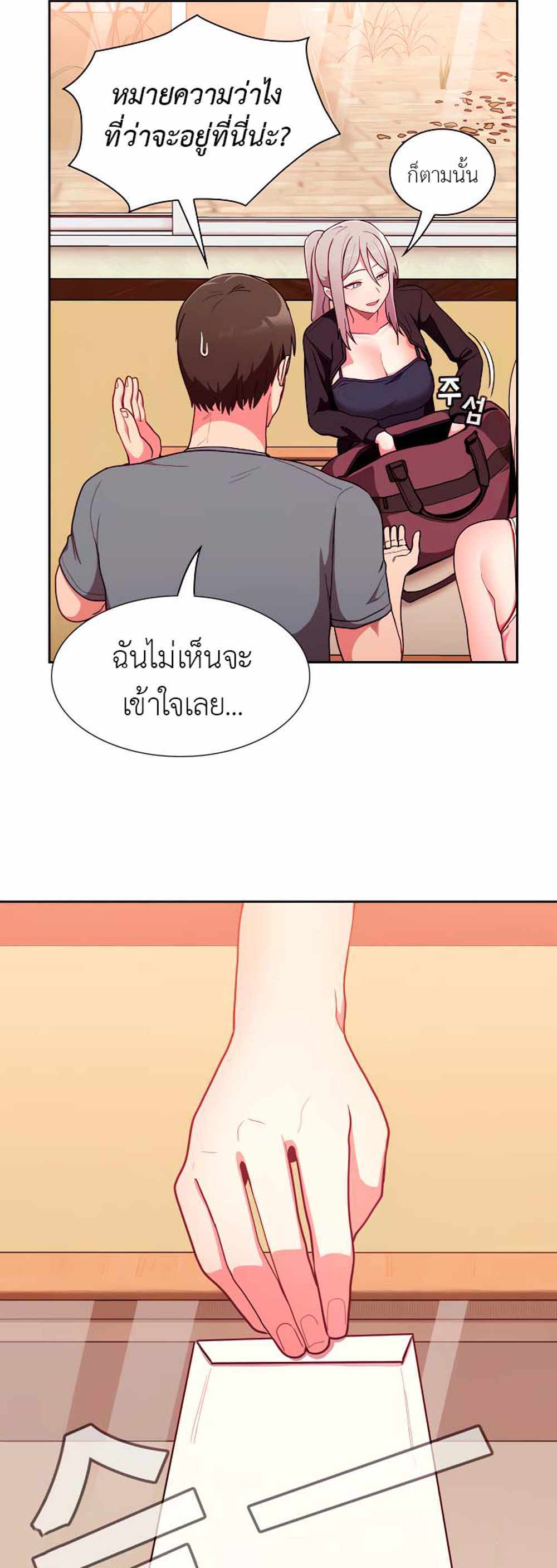 Maid Rehabilitation แปลไทย