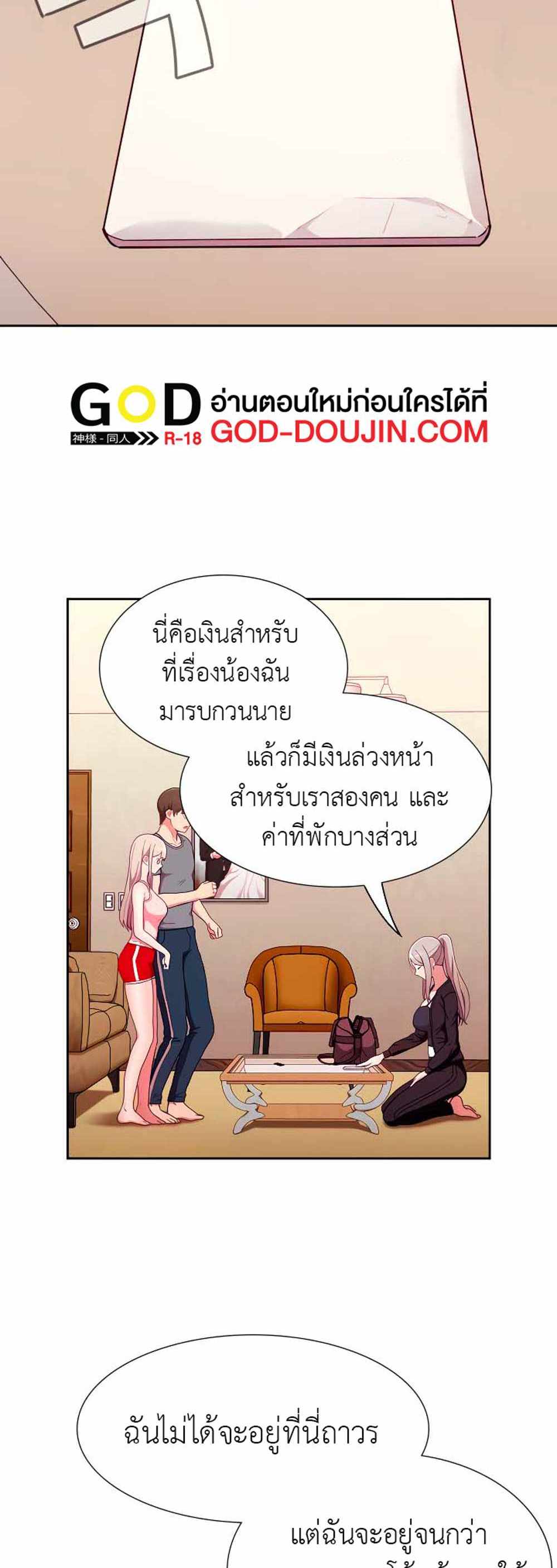 Maid Rehabilitation แปลไทย