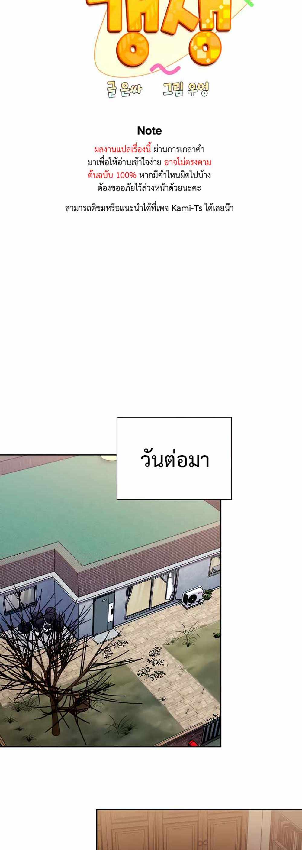 Maid Rehabilitation แปลไทย