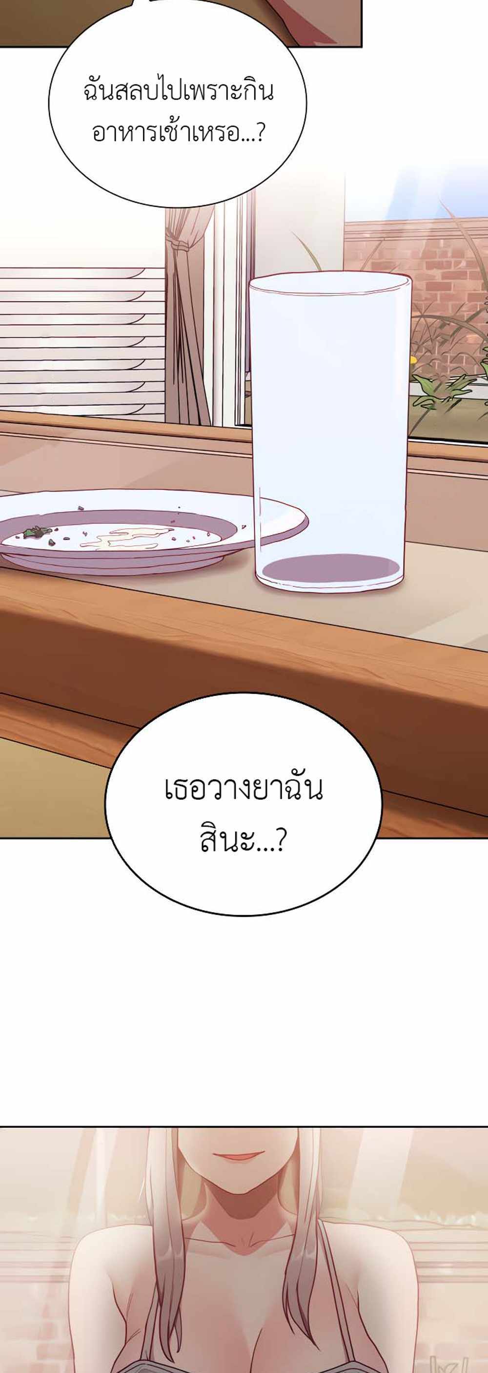 Maid Rehabilitation แปลไทย