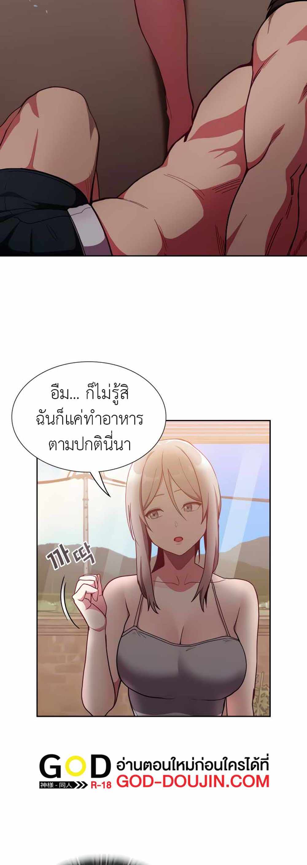 Maid Rehabilitation แปลไทย