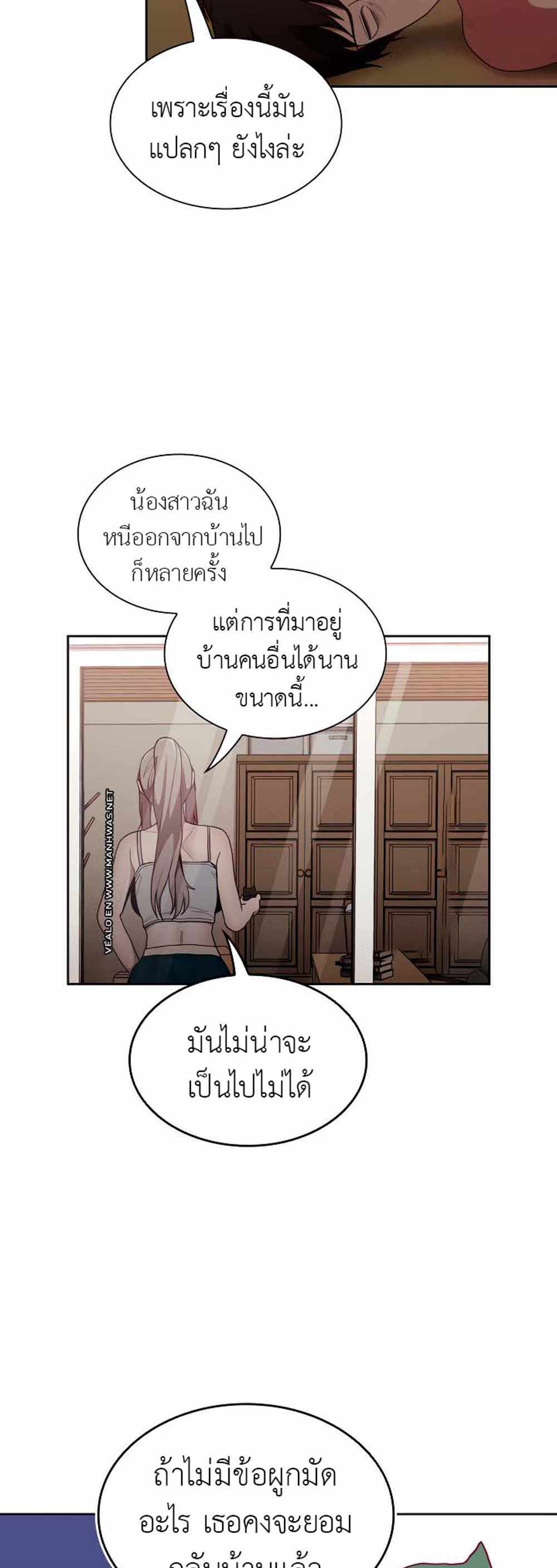 Maid Rehabilitation แปลไทย