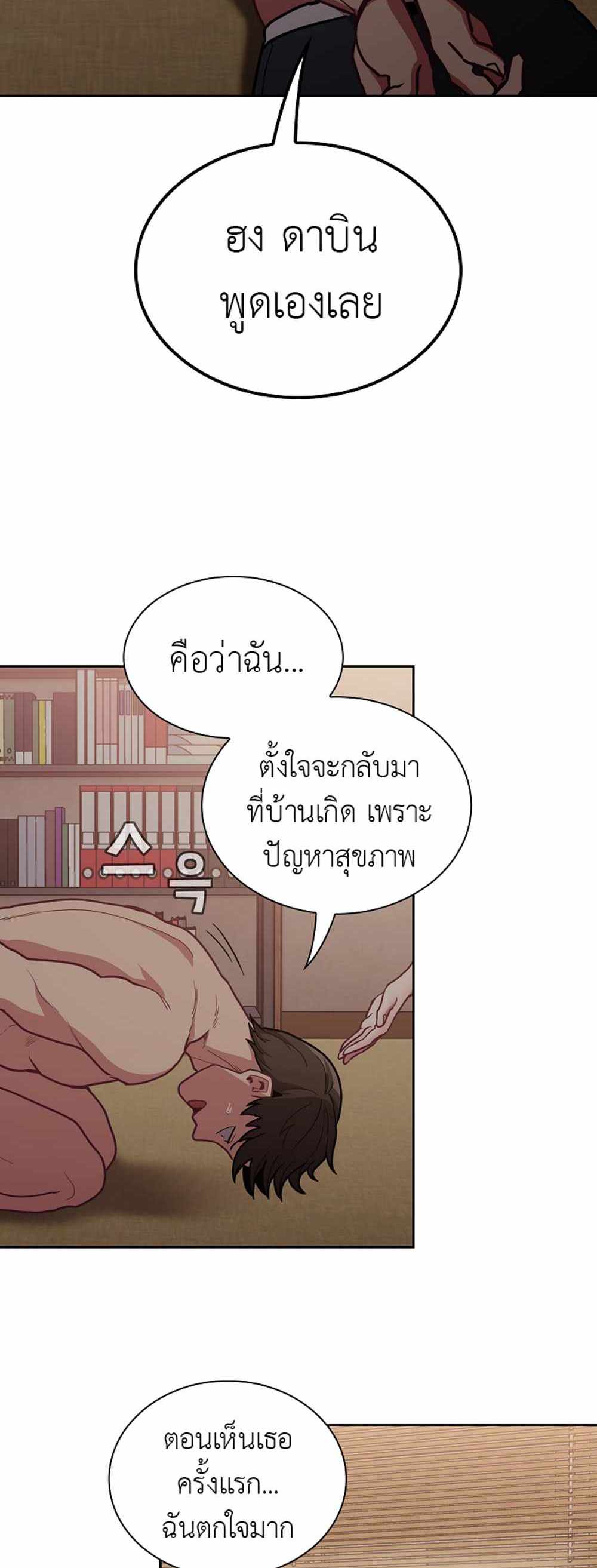 Maid Rehabilitation แปลไทย