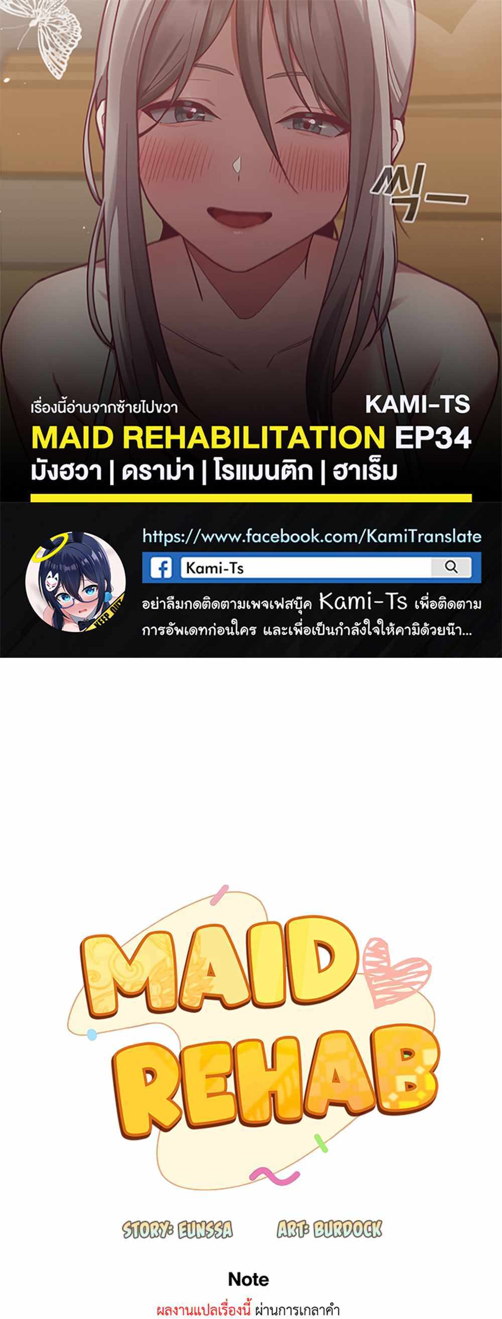 Maid Rehabilitation แปลไทย