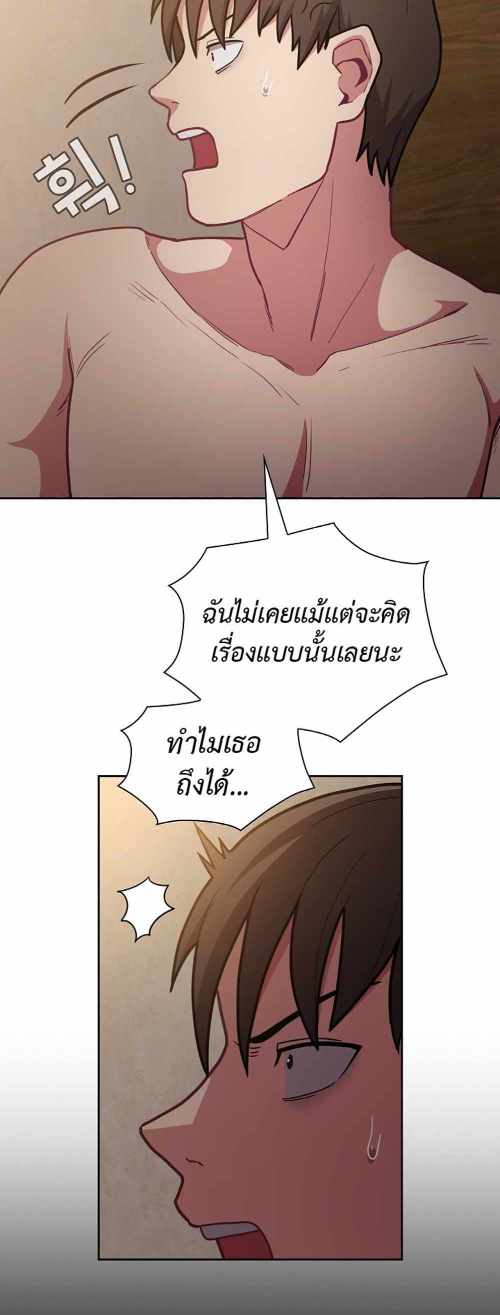 Maid Rehabilitation แปลไทย