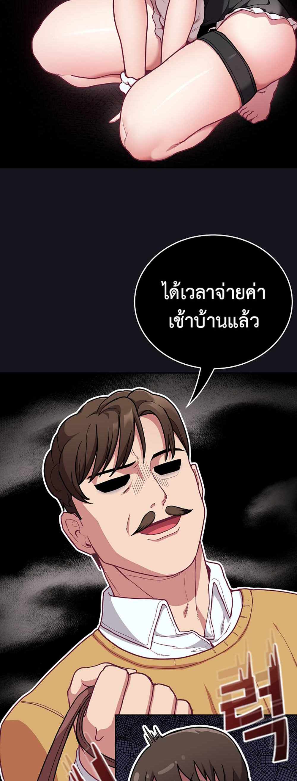 Maid Rehabilitation แปลไทย