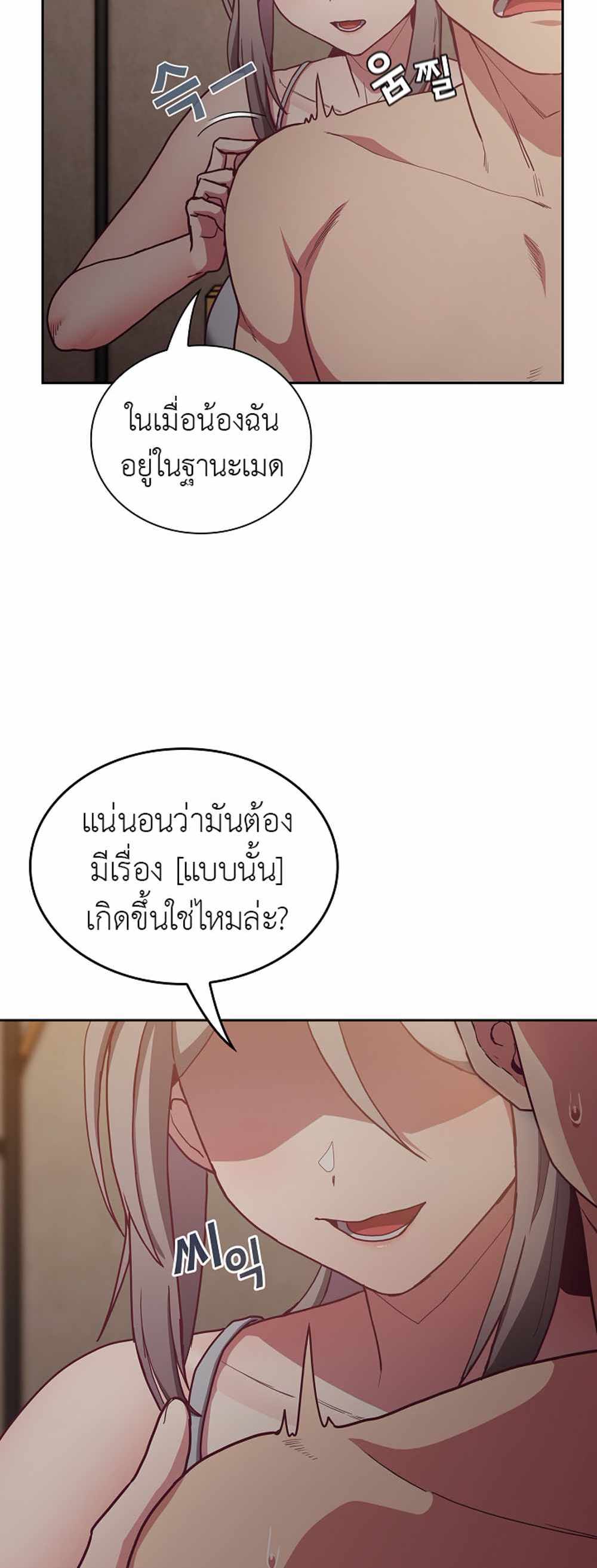 Maid Rehabilitation แปลไทย