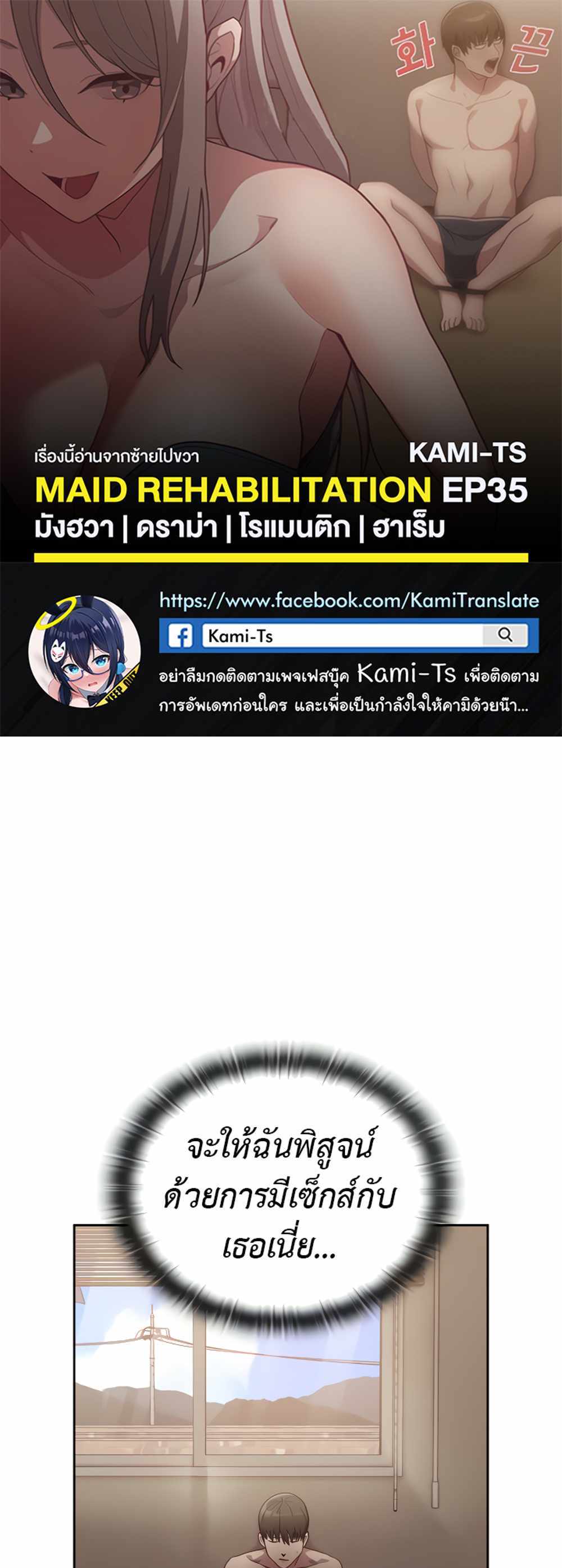 Maid Rehabilitation แปลไทย