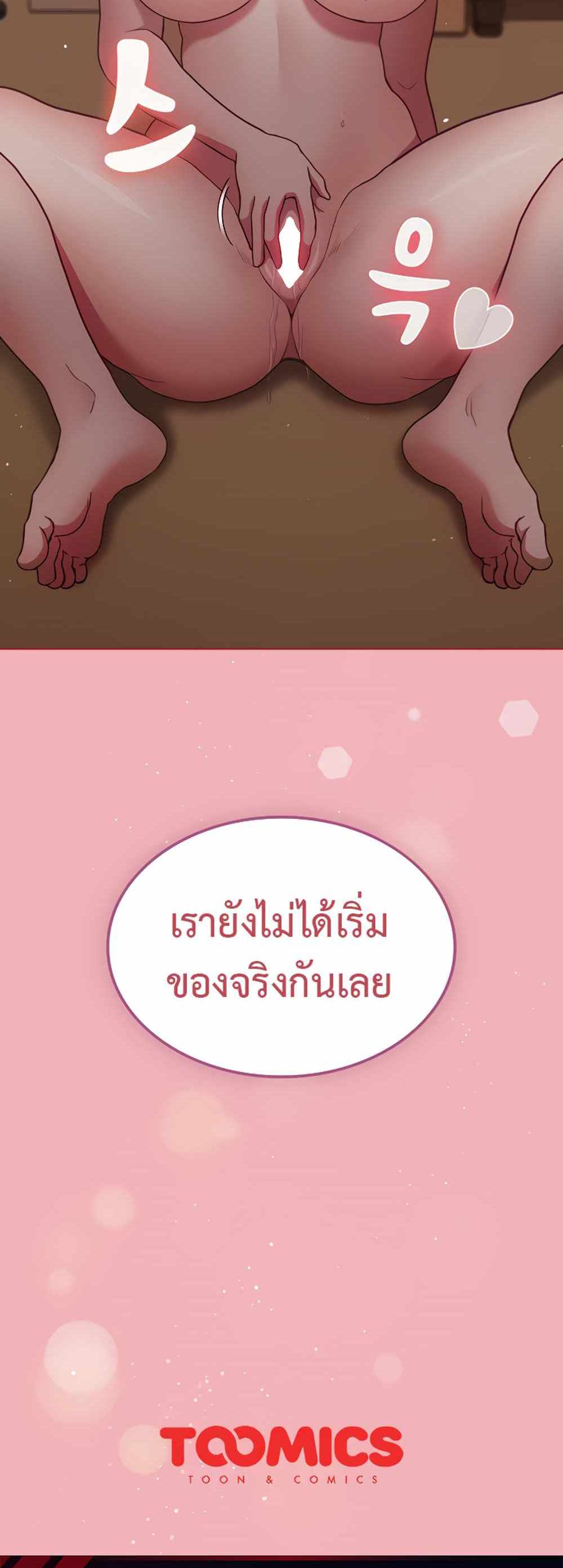 Maid Rehabilitation แปลไทย