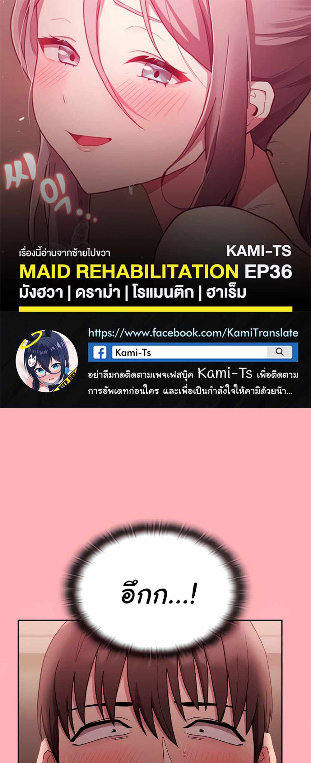 Maid Rehabilitation แปลไทย