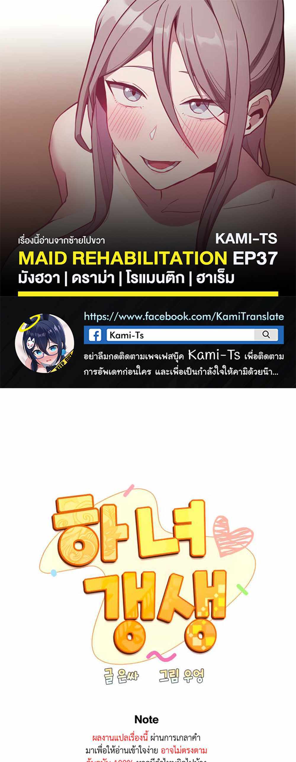 Maid Rehabilitation แปลไทย