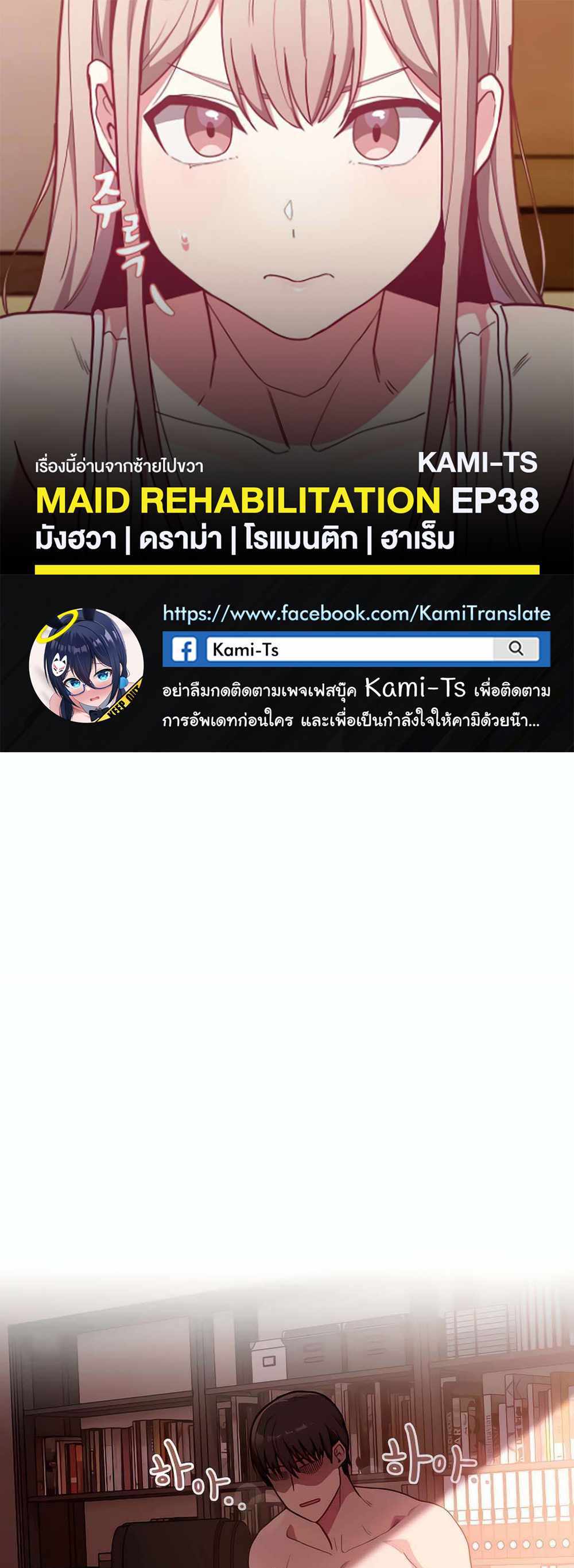 Maid Rehabilitation แปลไทย