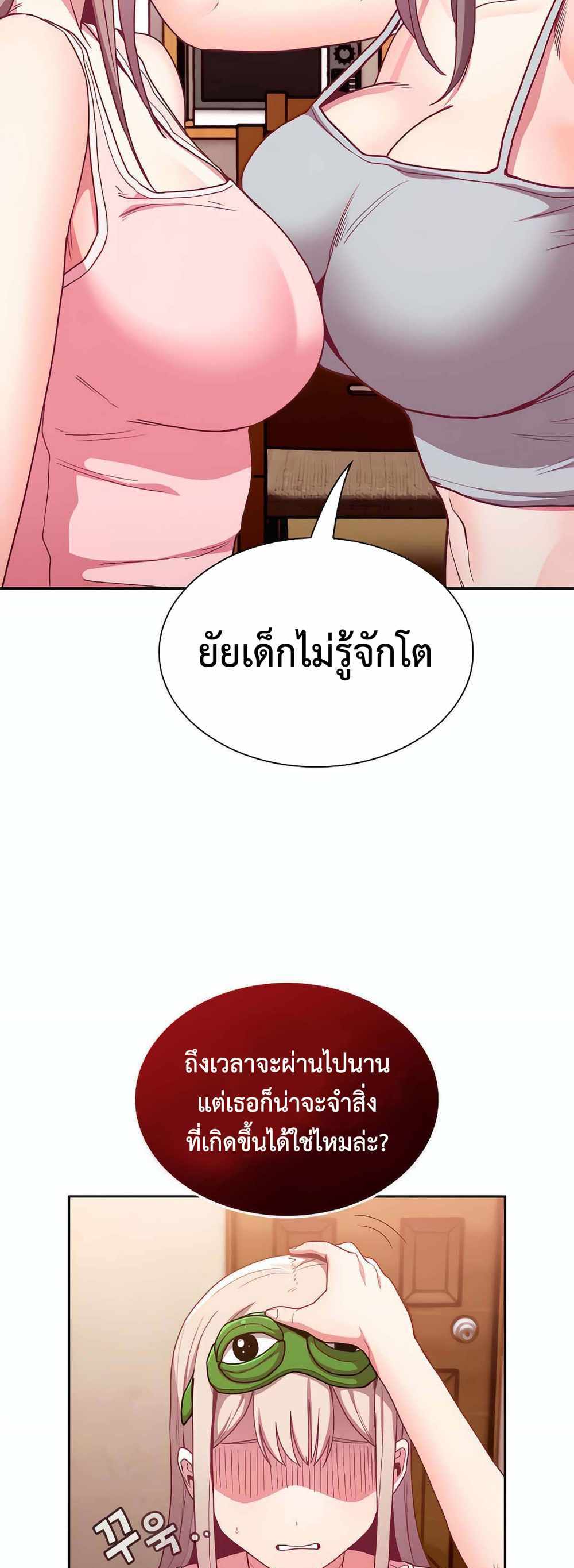 Maid Rehabilitation แปลไทย