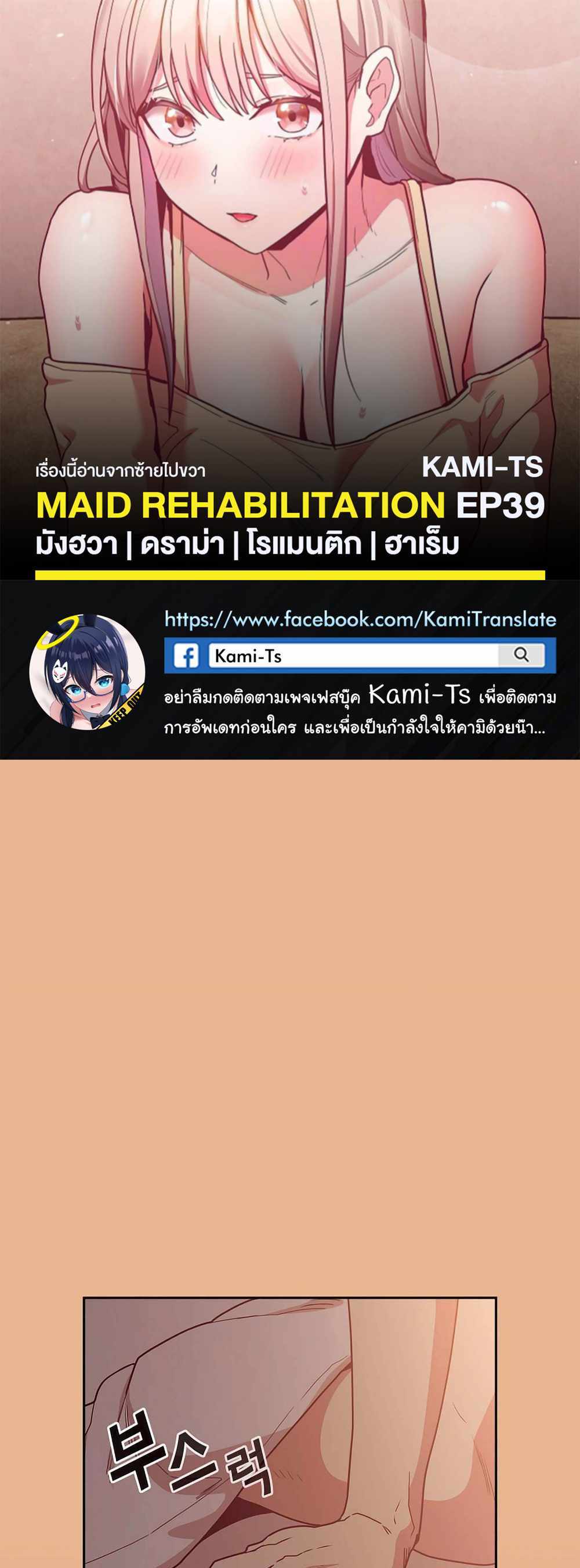 Maid Rehabilitation แปลไทย