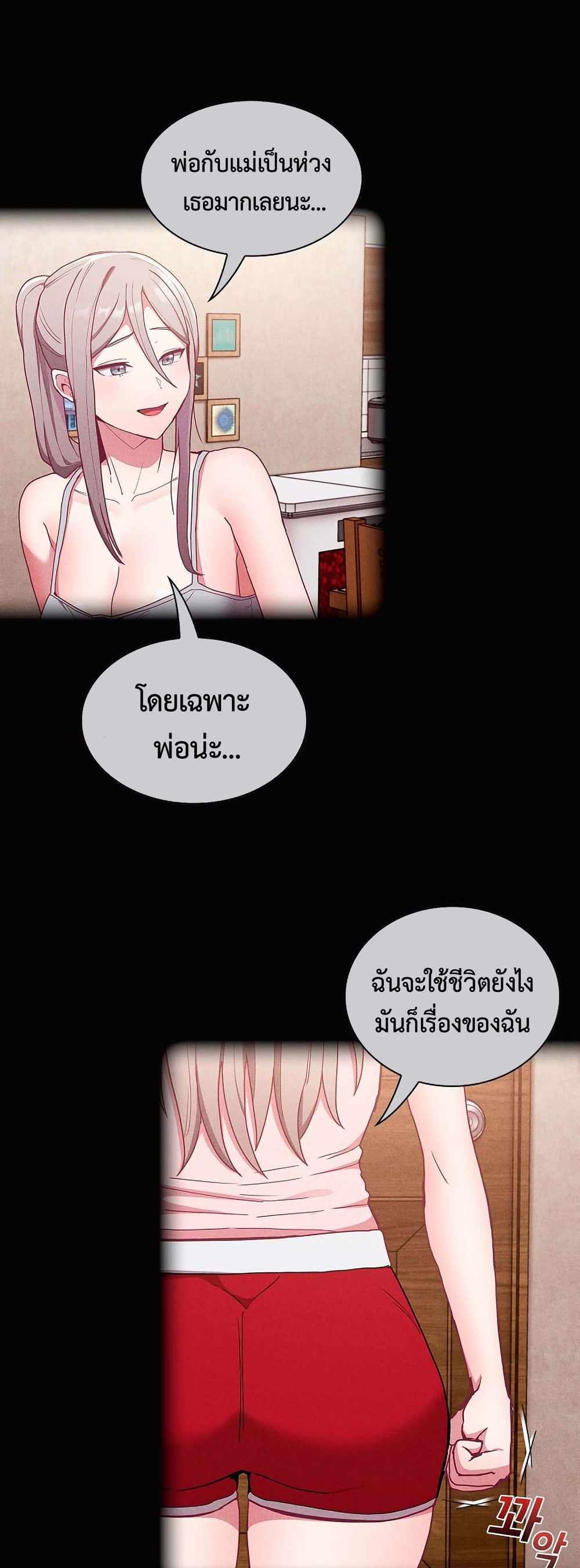 Maid Rehabilitation แปลไทย