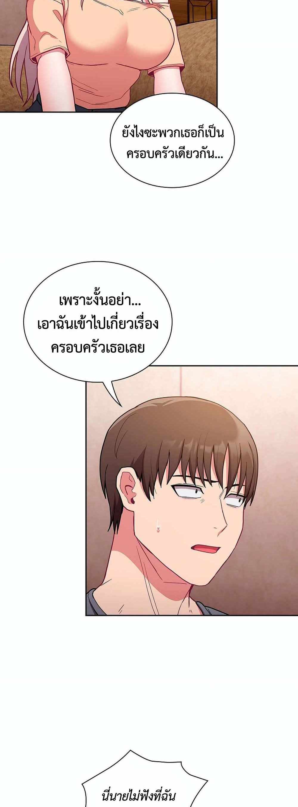 Maid Rehabilitation แปลไทย