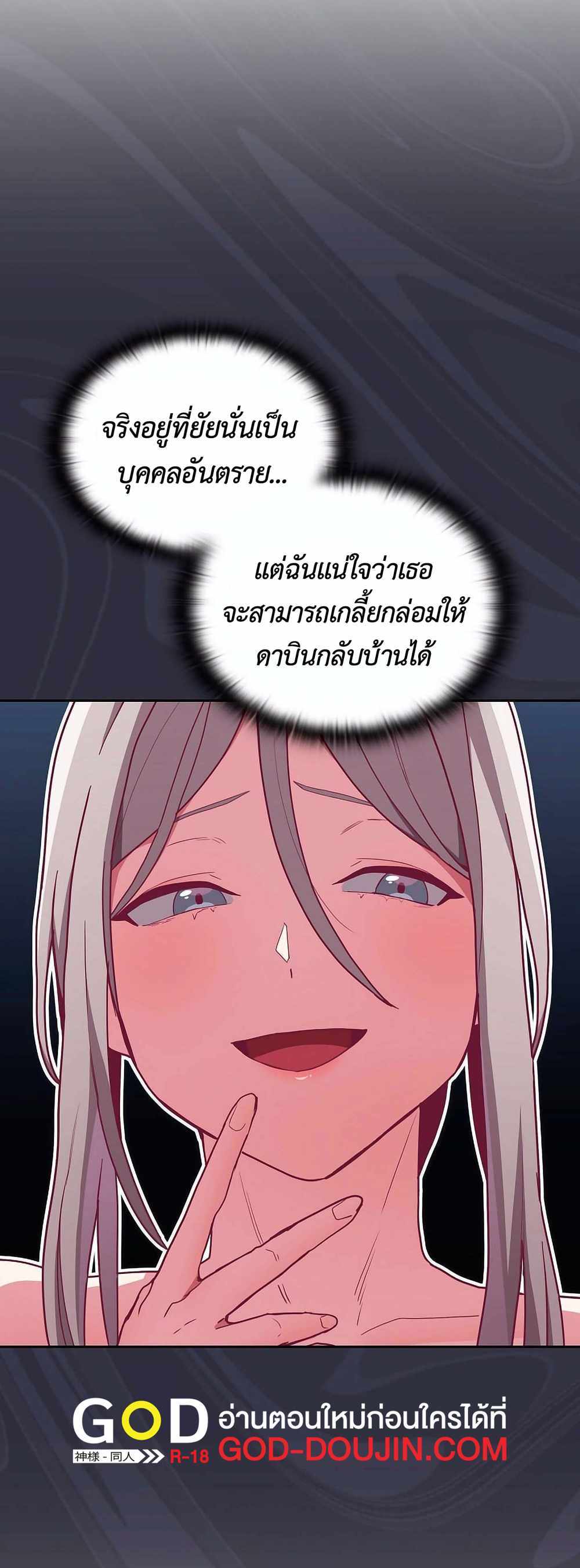 Maid Rehabilitation แปลไทย