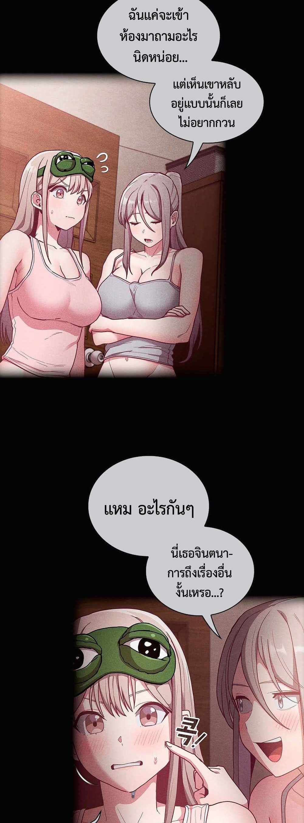 Maid Rehabilitation แปลไทย