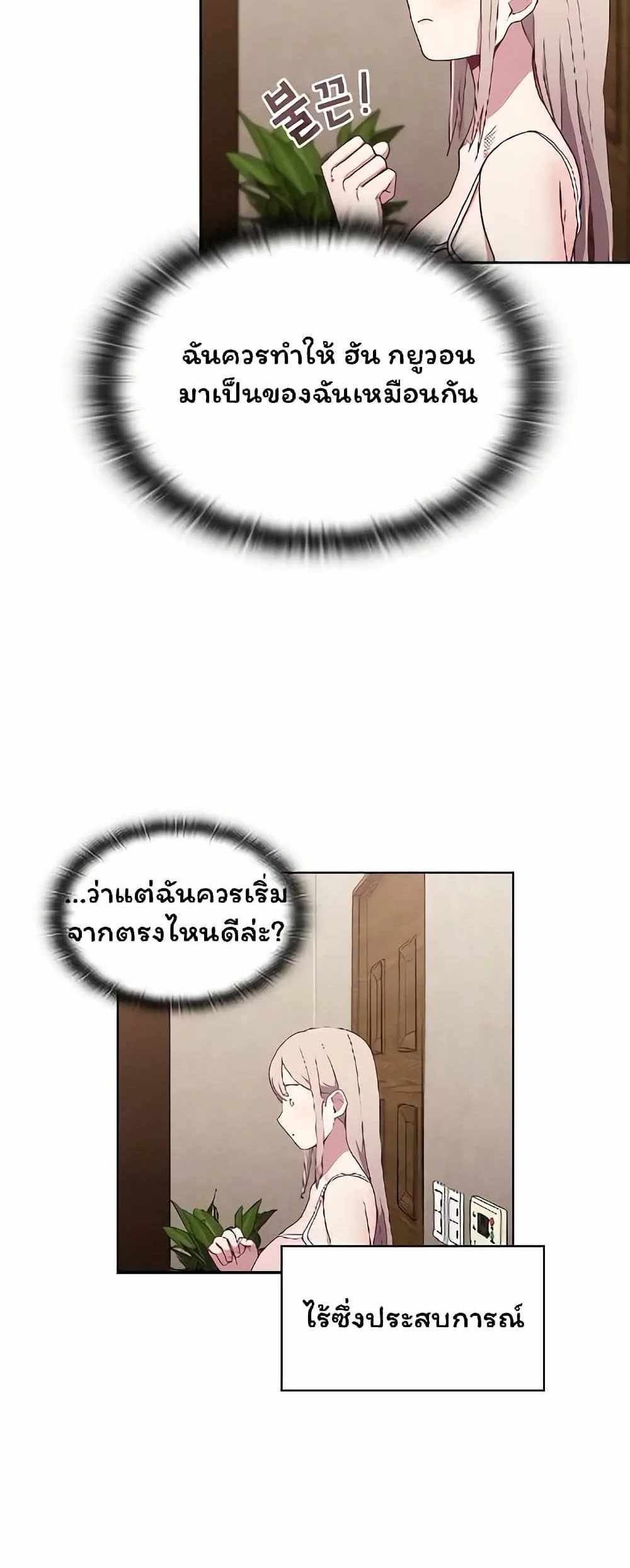 Maid Rehabilitation แปลไทย