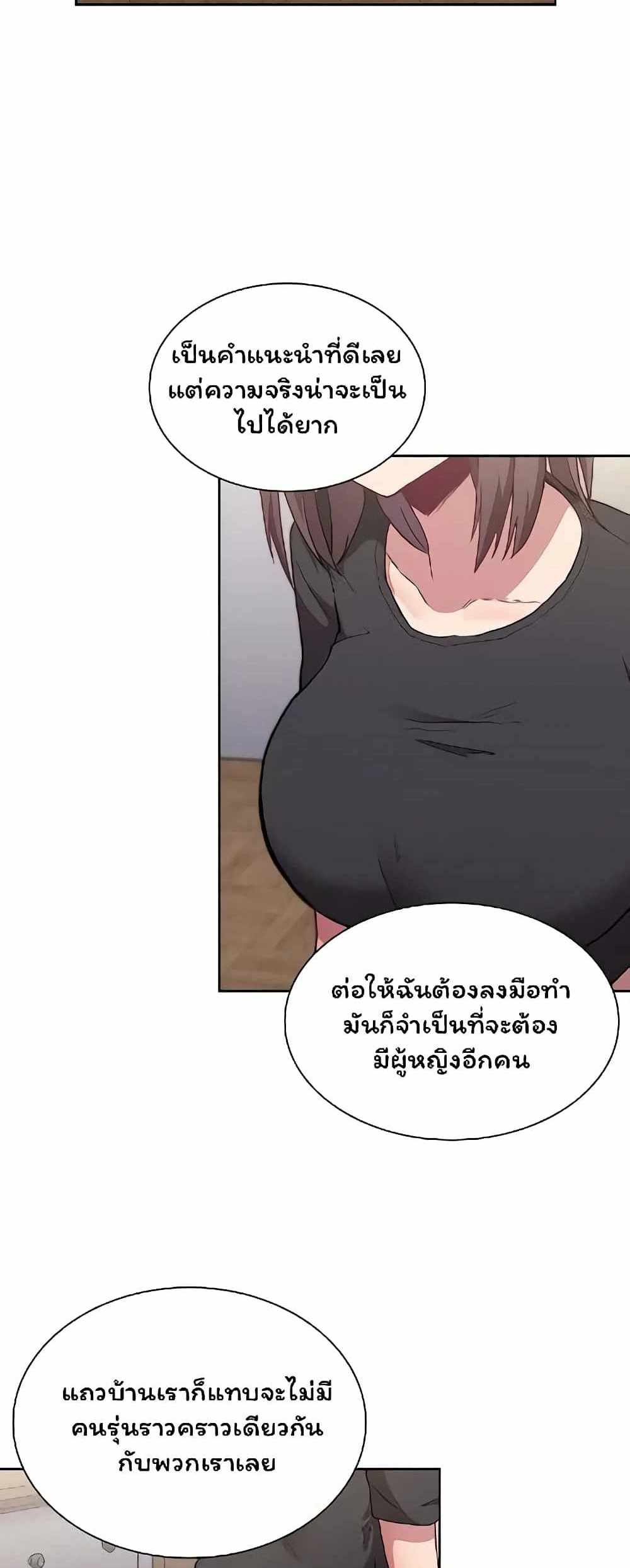 Maid Rehabilitation แปลไทย