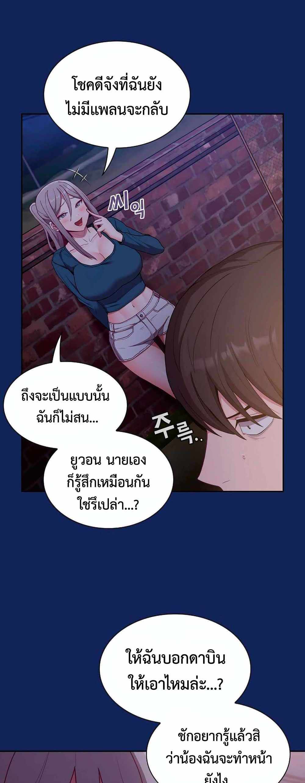 Maid Rehabilitation แปลไทย