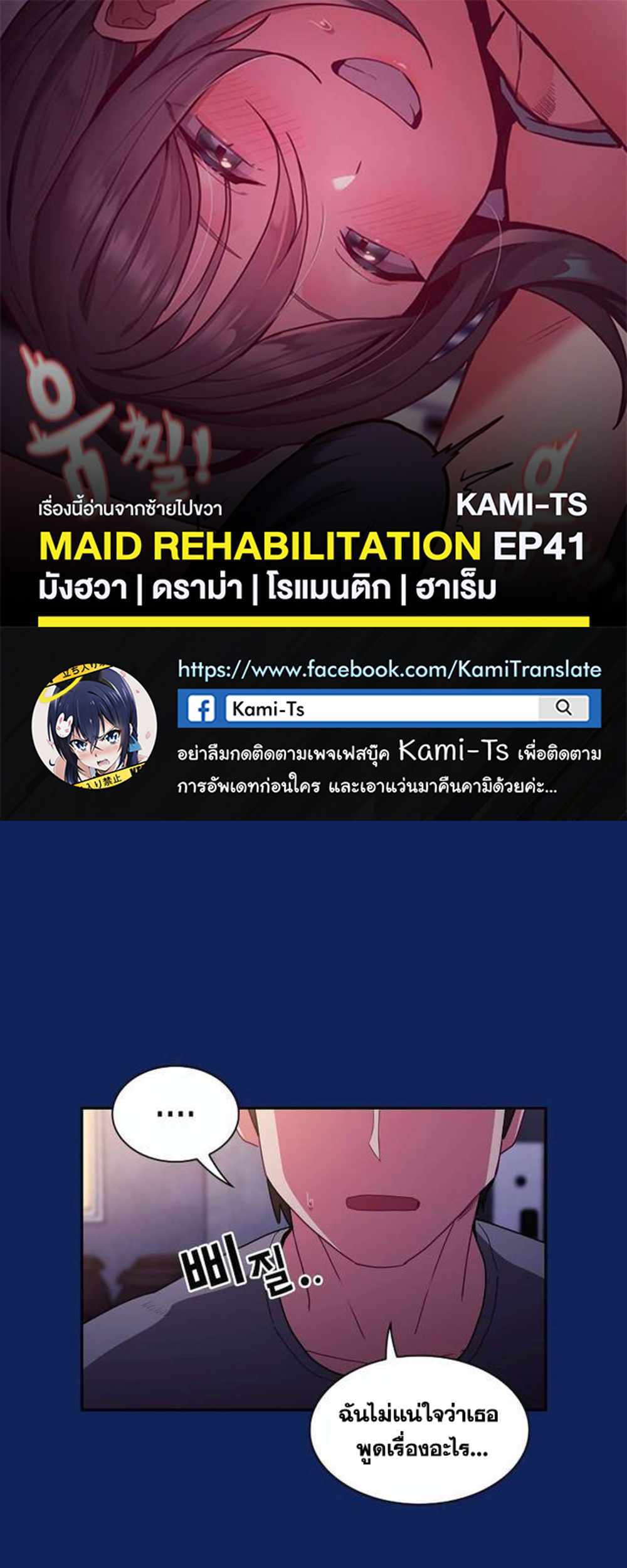 Maid Rehabilitation แปลไทย