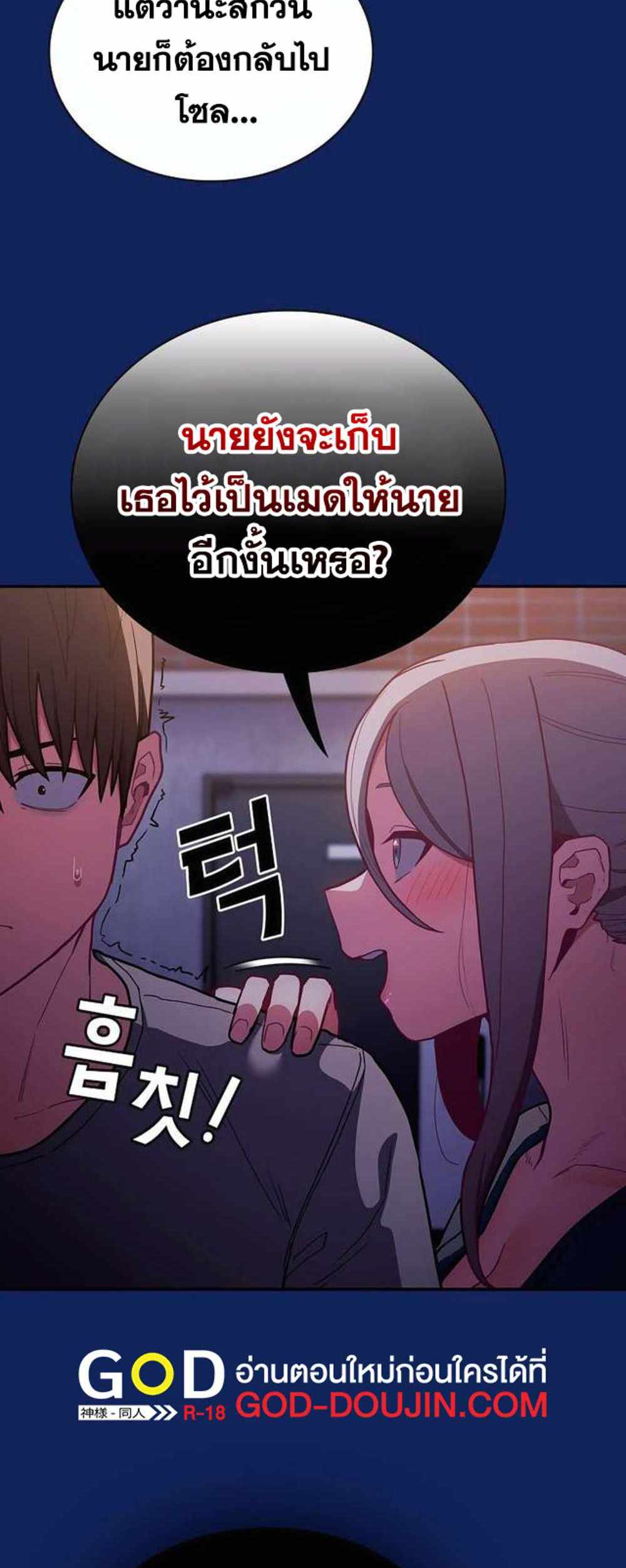 Maid Rehabilitation แปลไทย