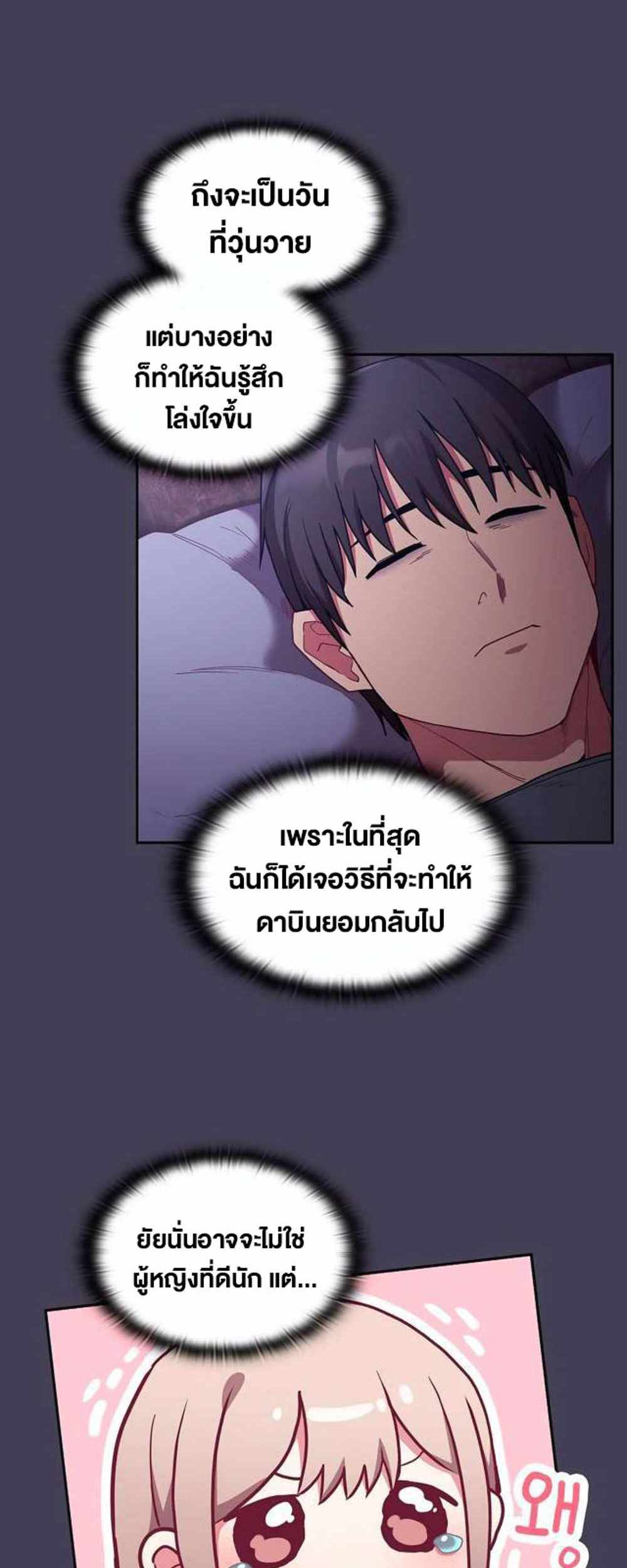 Maid Rehabilitation แปลไทย