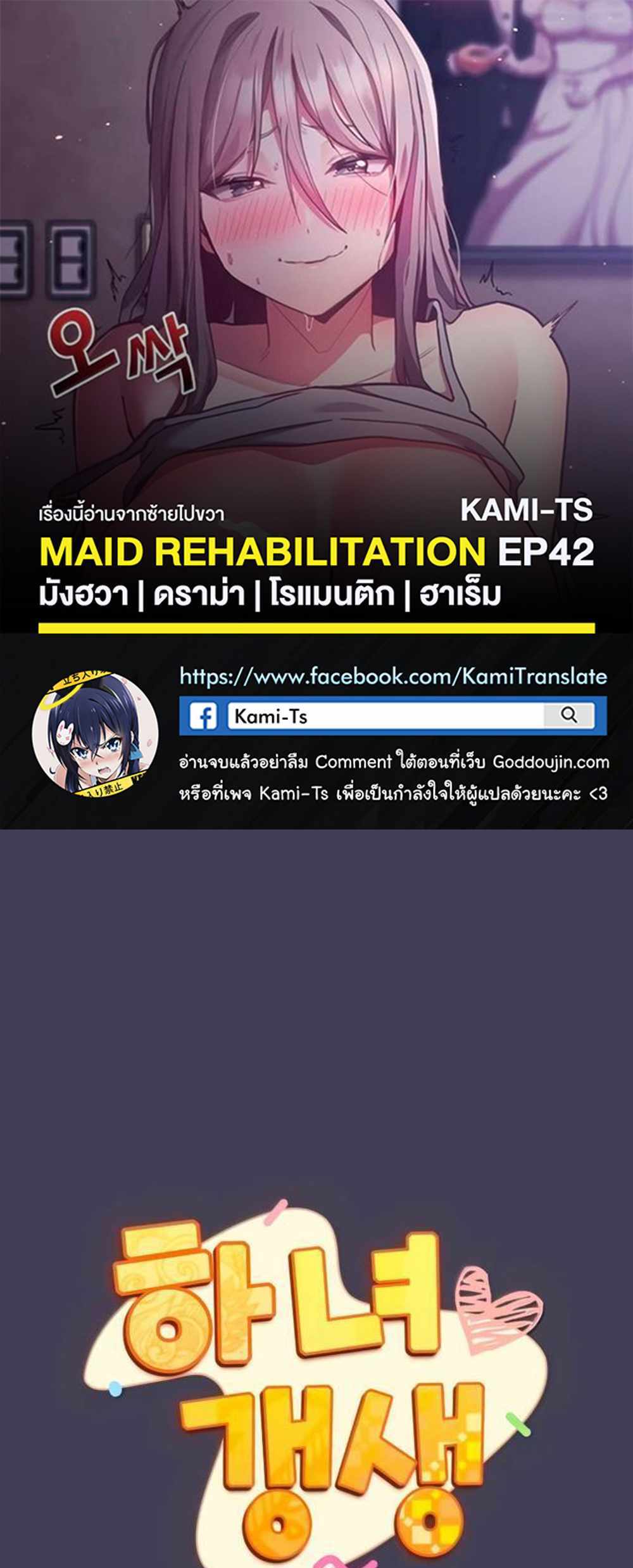 Maid Rehabilitation แปลไทย