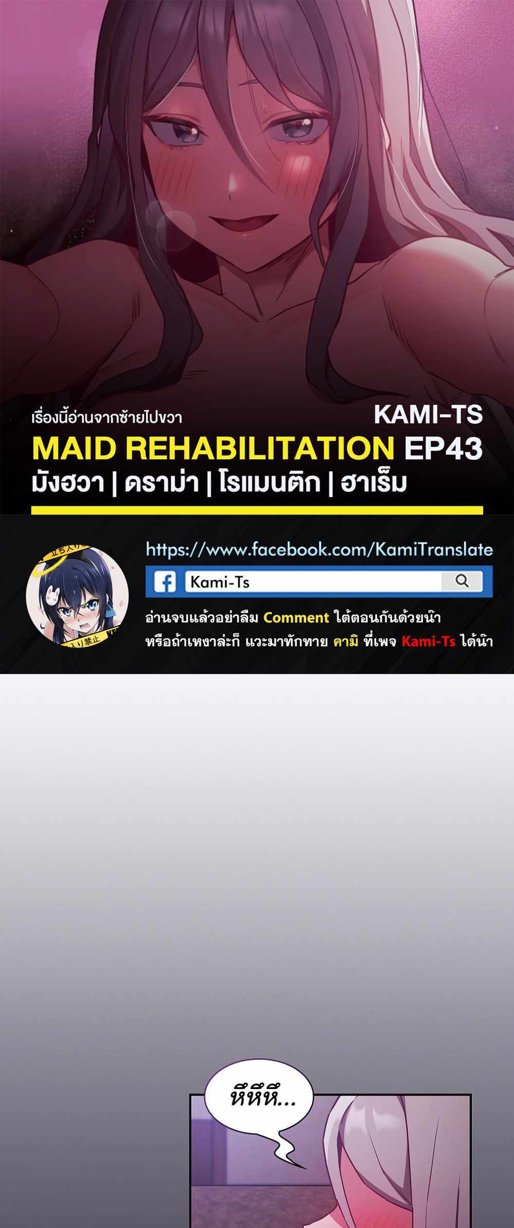 Maid Rehabilitation แปลไทย