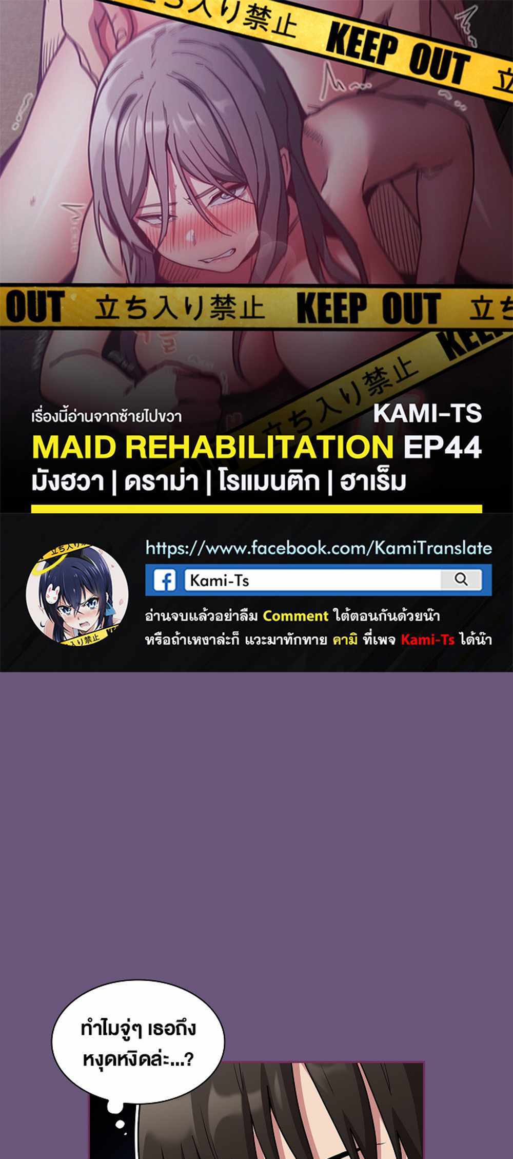 Maid Rehabilitation แปลไทย