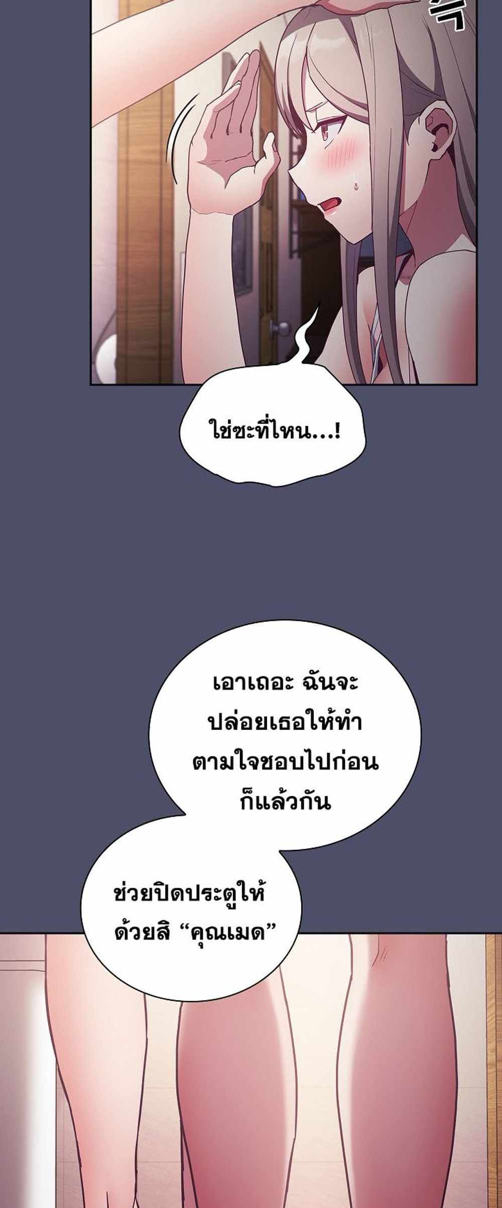 Maid Rehabilitation แปลไทย