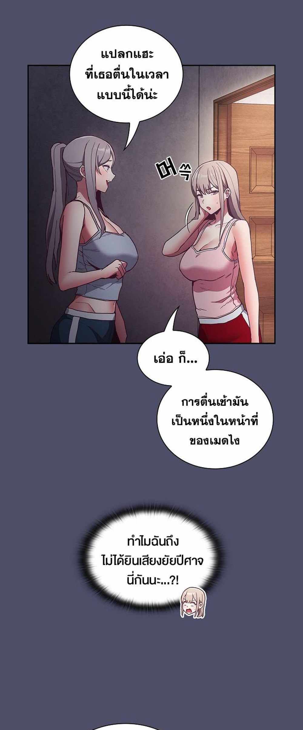 Maid Rehabilitation แปลไทย