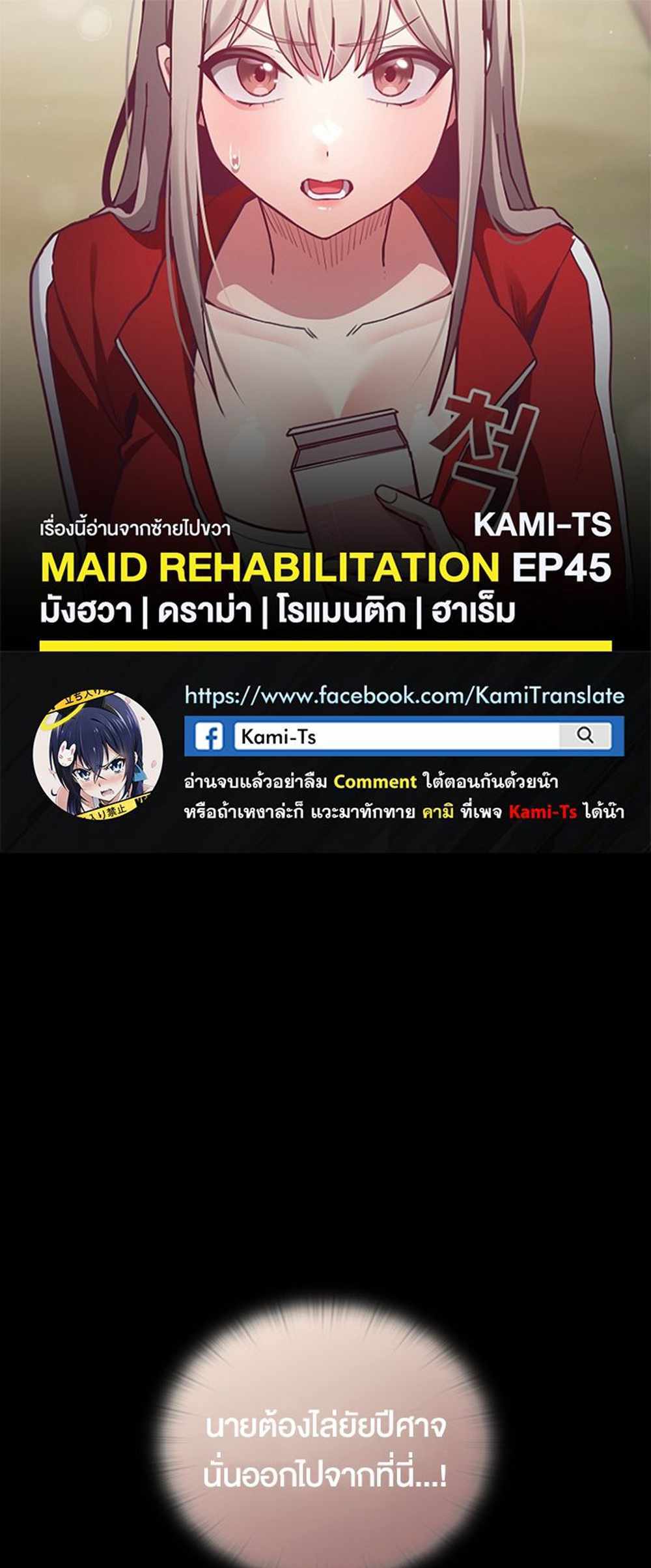 Maid Rehabilitation แปลไทย