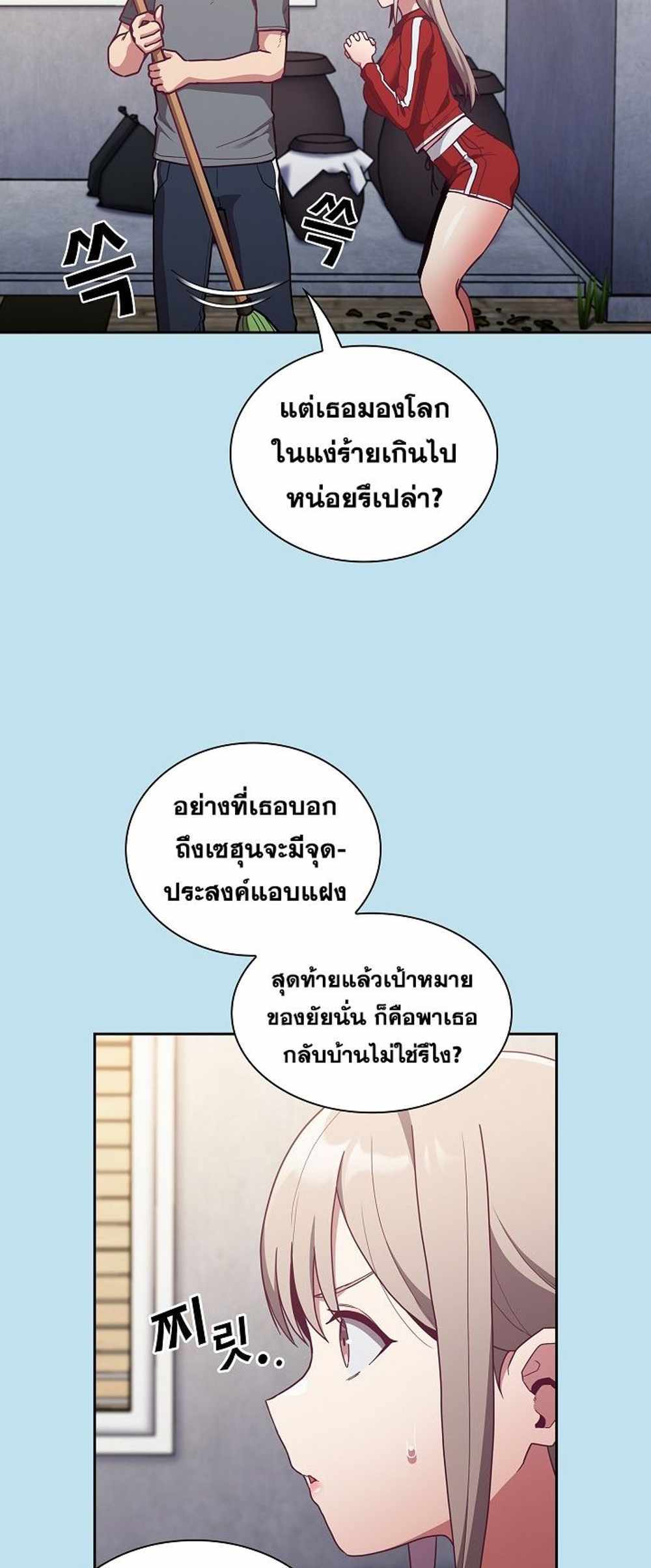 Maid Rehabilitation แปลไทย