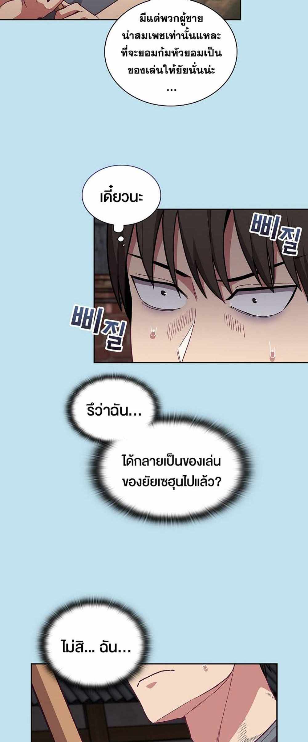 Maid Rehabilitation แปลไทย