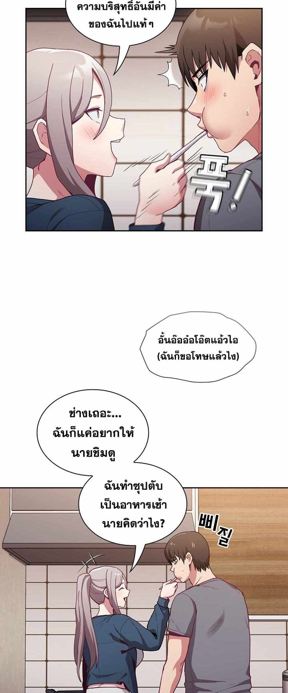 Maid Rehabilitation แปลไทย