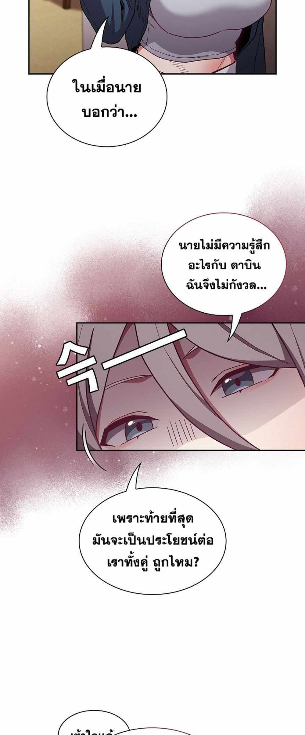 Maid Rehabilitation แปลไทย