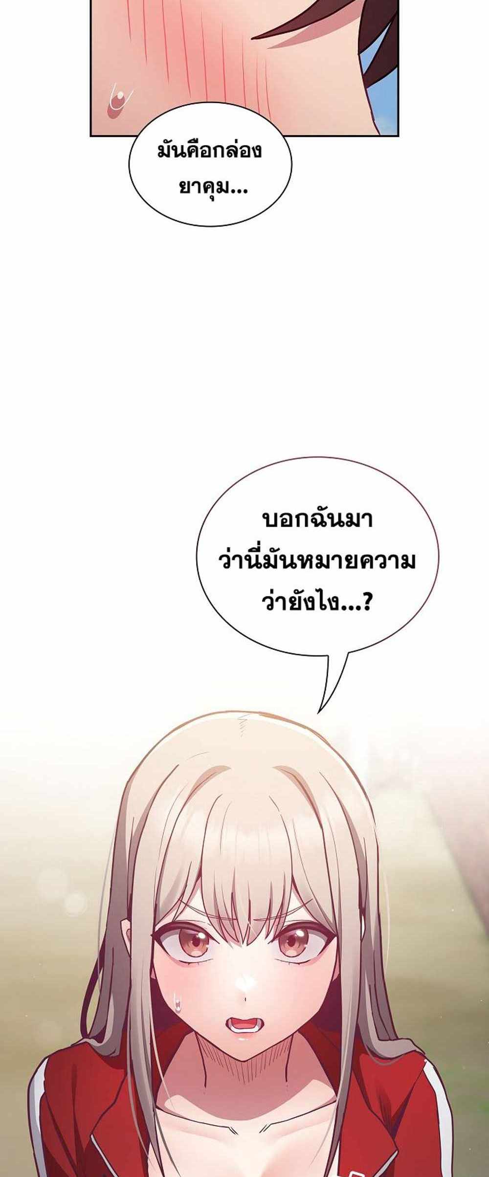 Maid Rehabilitation แปลไทย