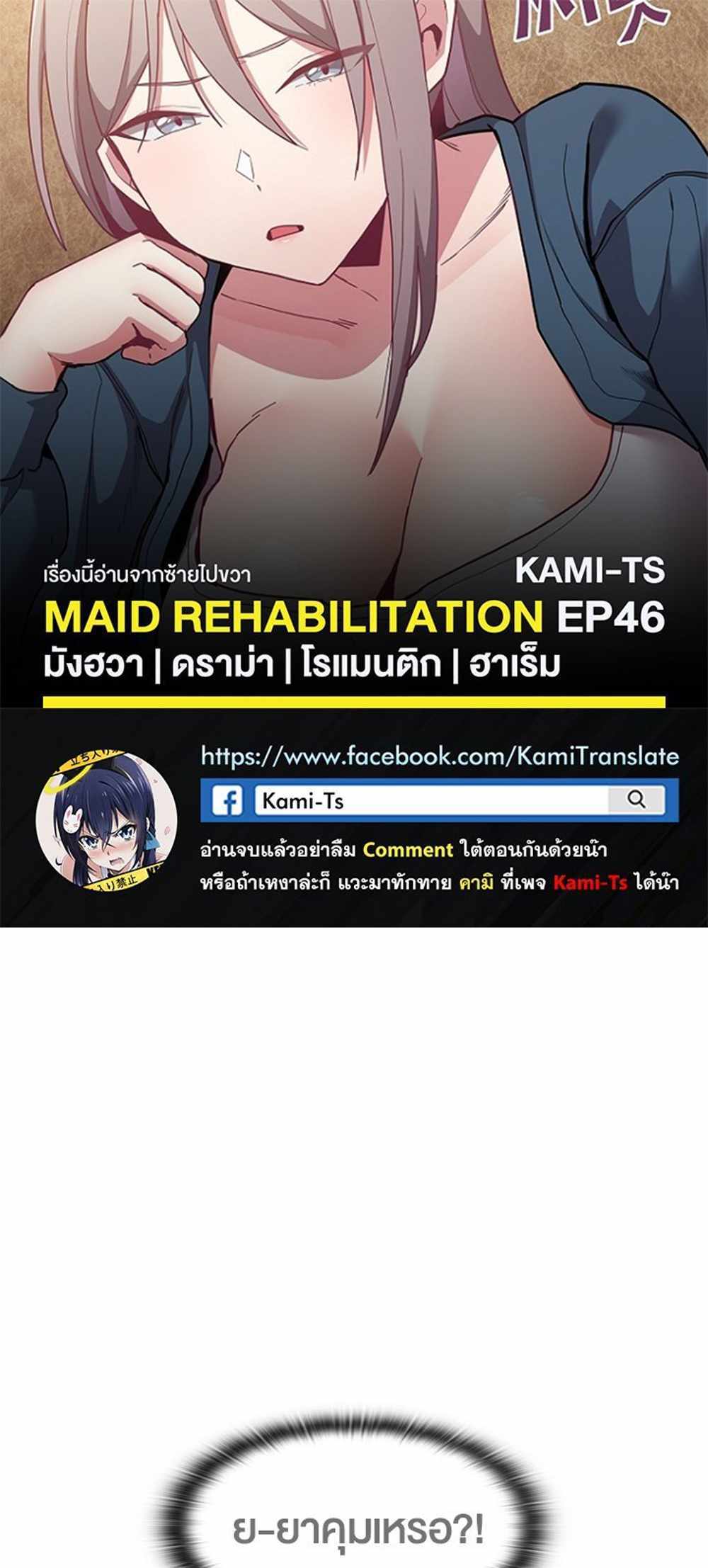 Maid Rehabilitation แปลไทย