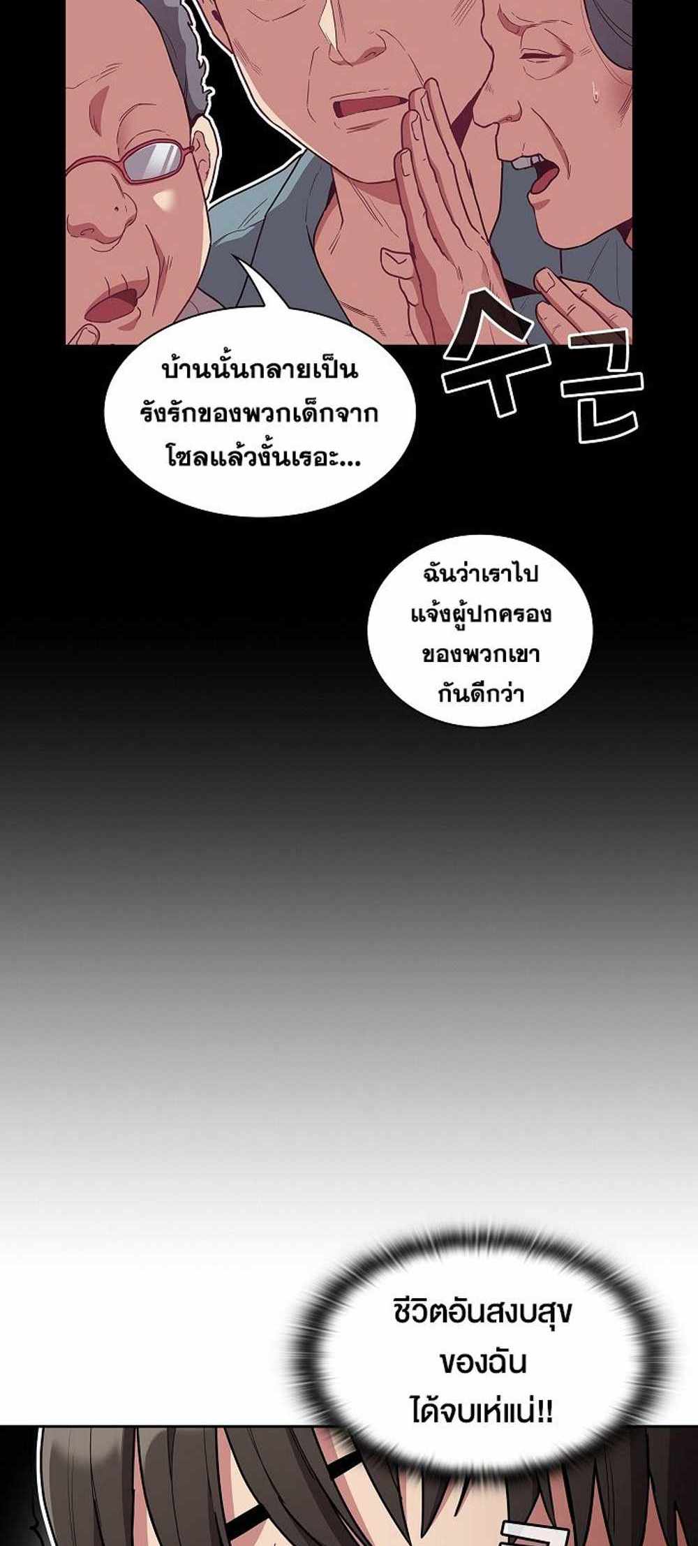 Maid Rehabilitation แปลไทย