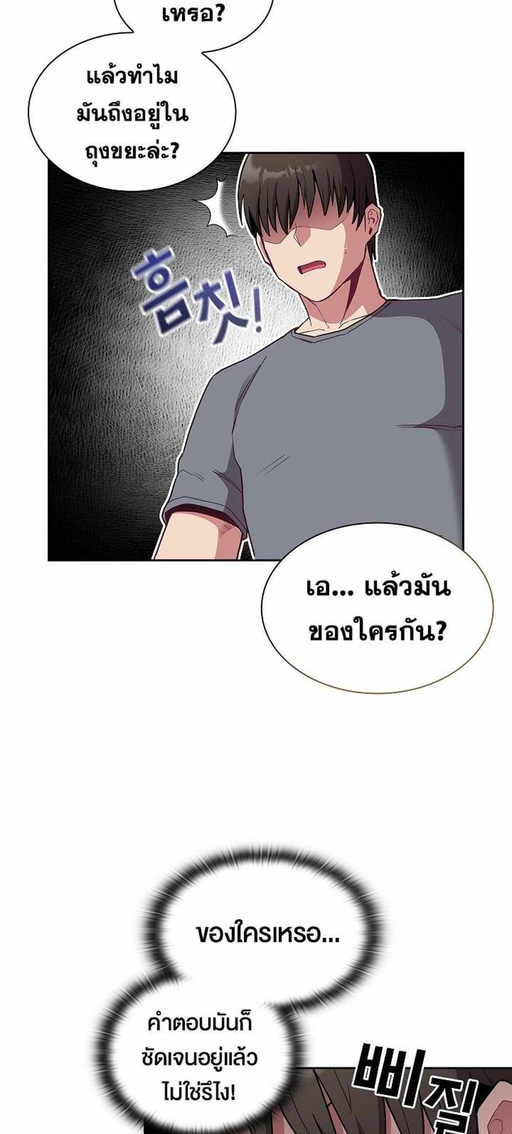 Maid Rehabilitation แปลไทย