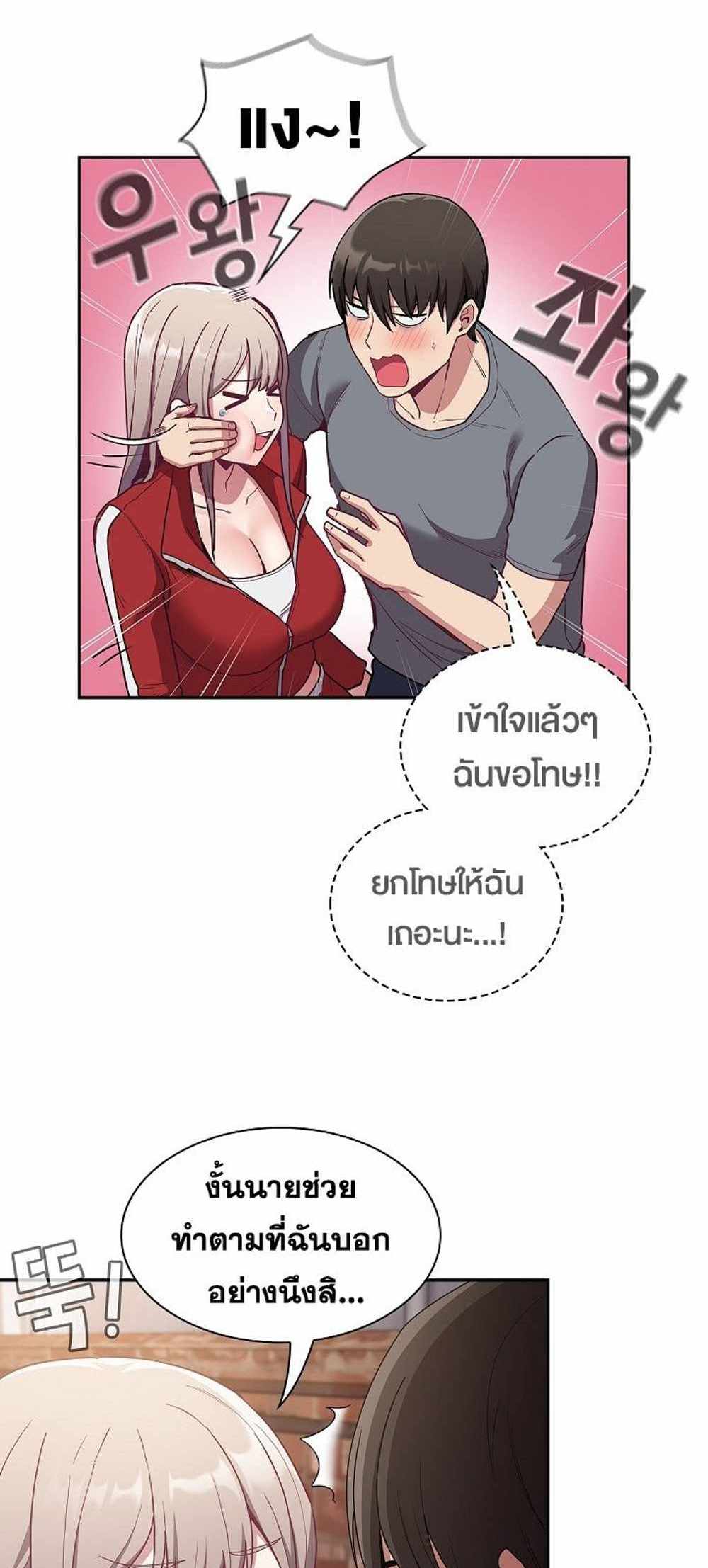 Maid Rehabilitation แปลไทย