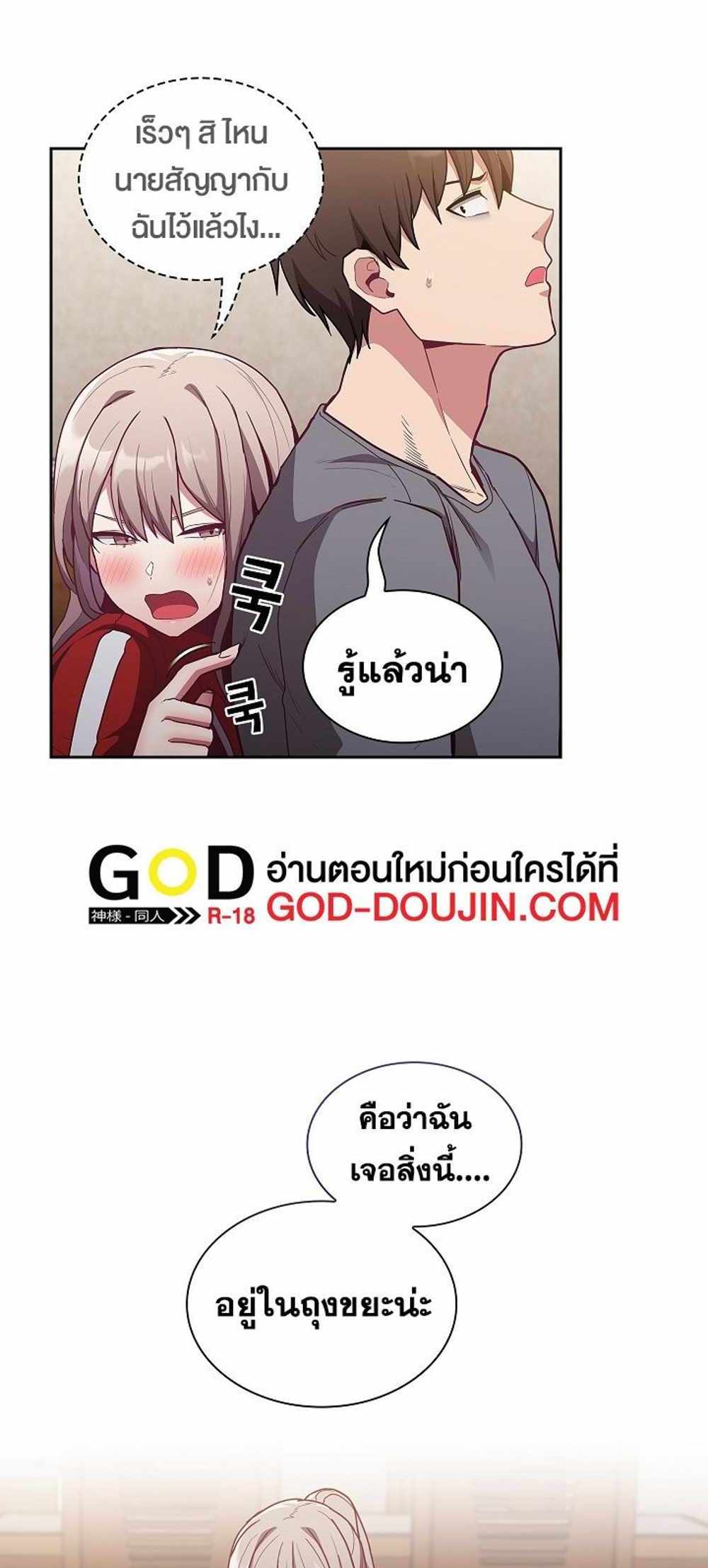 Maid Rehabilitation แปลไทย