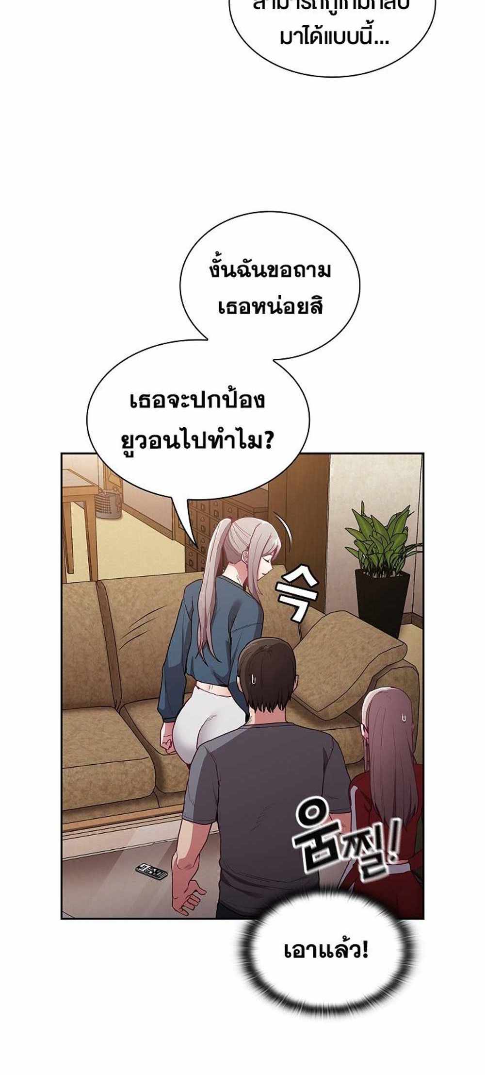 Maid Rehabilitation แปลไทย