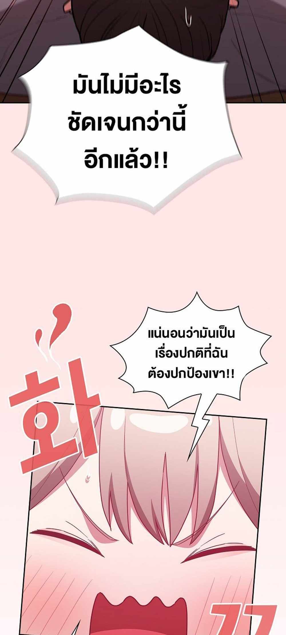 Maid Rehabilitation แปลไทย