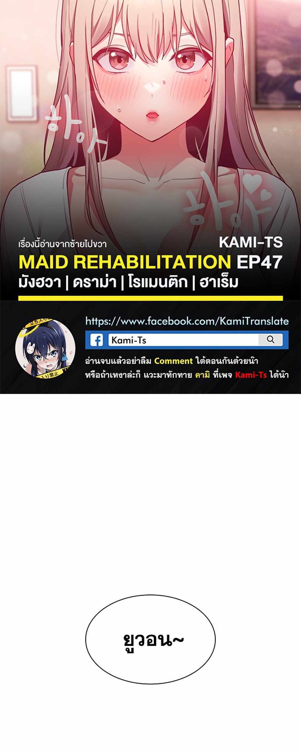 Maid Rehabilitation แปลไทย