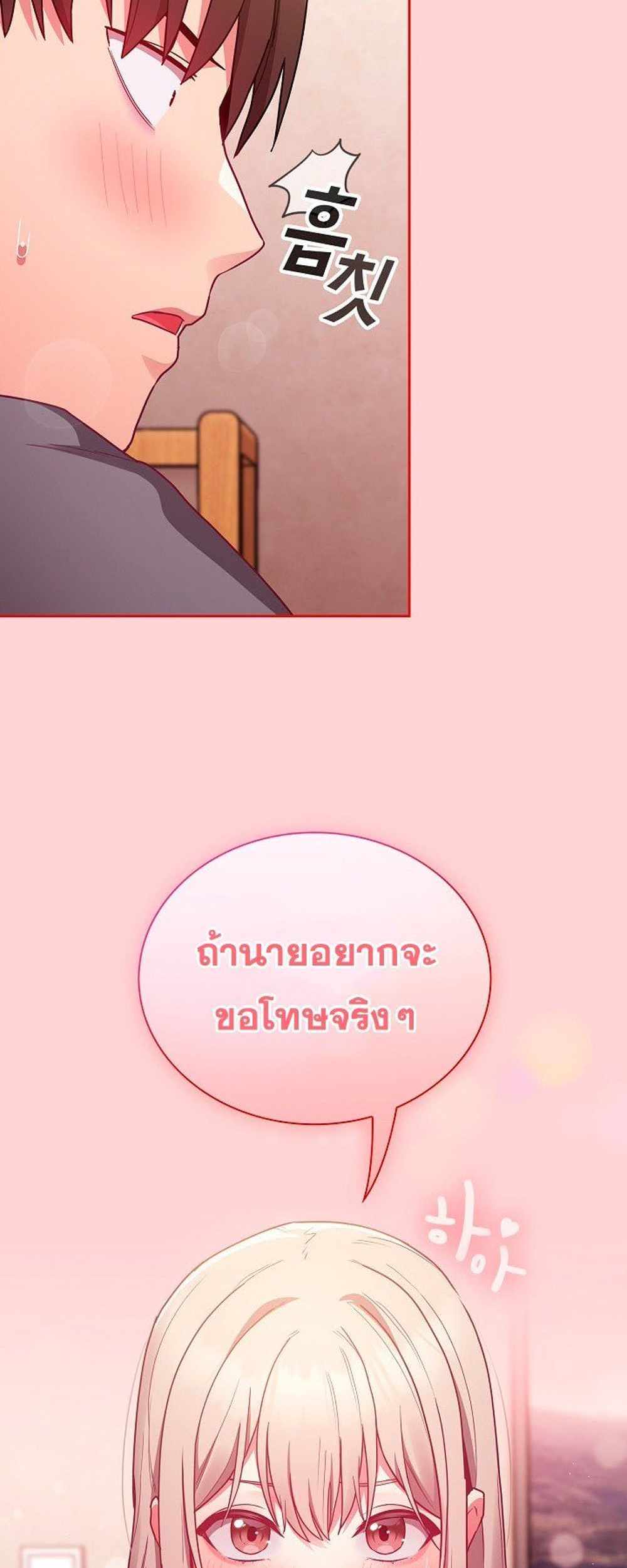 Maid Rehabilitation แปลไทย